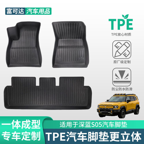适用于长安专车汽车深蓝S05款式 tpe脚垫厂家制作专车脚垫批发