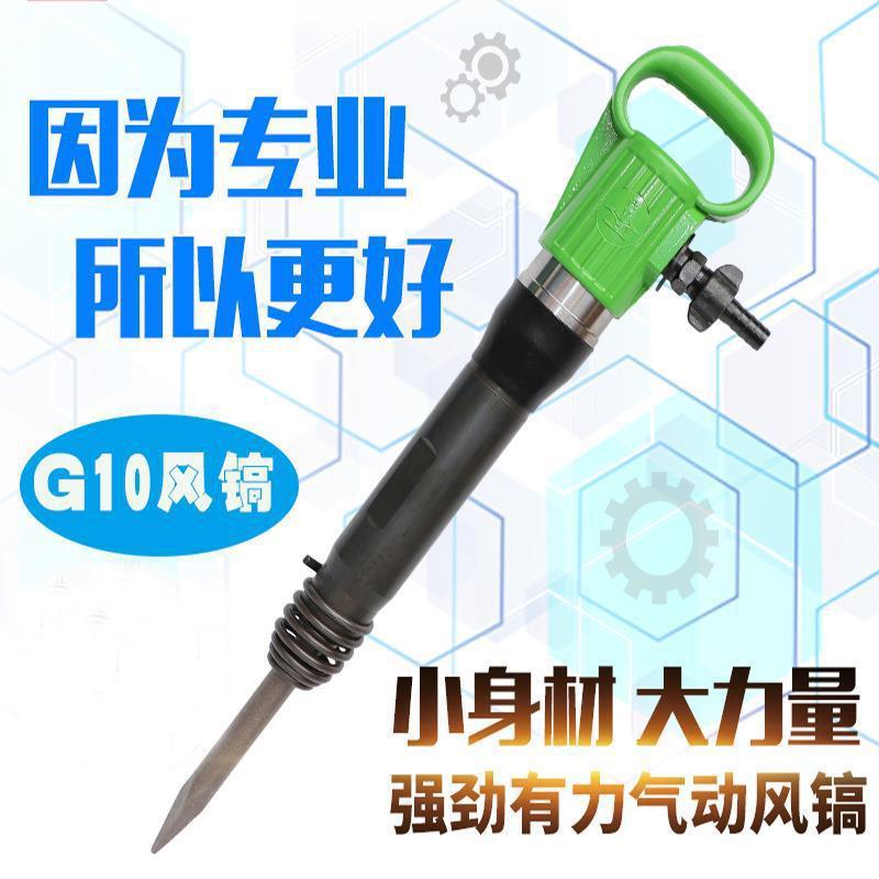 G10风轻镐手持式气动型水破泥路
