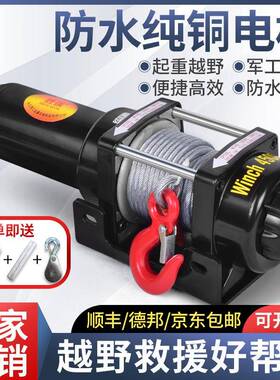 电动绞2v车载小型吊机越野汽车自1救牵引起扬重24v105电动盘葫芦