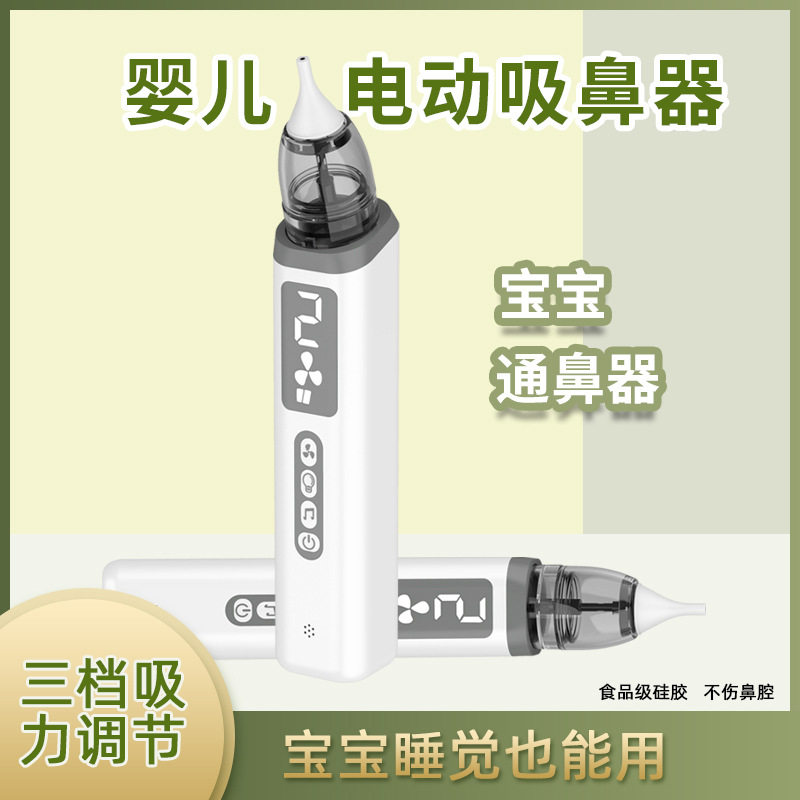 吸鼻器婴儿电动宝宝吸鼻涕神器婴幼儿清理鼻塞新生儿童家用 挖鼻