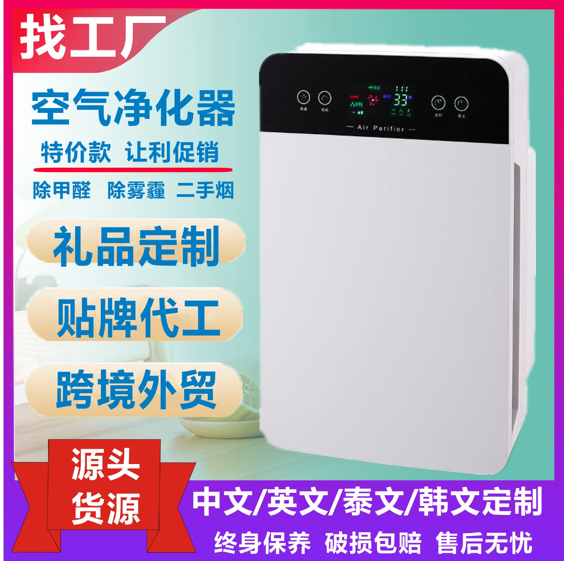 家用负离子除醛除味净化器