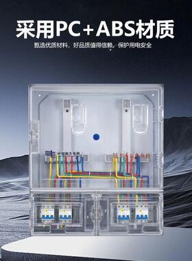 南透网费控三相二表明电表箱南网三相家用塑户外防料尘PCABS表+箱