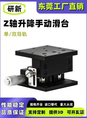 研新升降平学台LZ25/Z40/轴60/80/90/121305光手动微调升降滑台