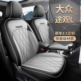 大众新途观L专用用汽座套四季 通全941包坐垫皮革透气围车途观座椅