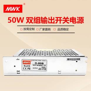 质保2年 24V双50W双组输出无品牌 明纬开电源D 50B关电组压输出5V