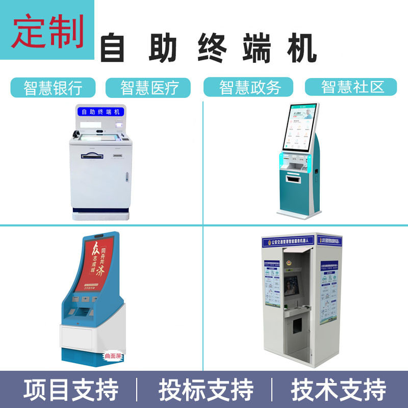 政务便民查询机自助终端机自助办理缴费终端机自助设备一体机