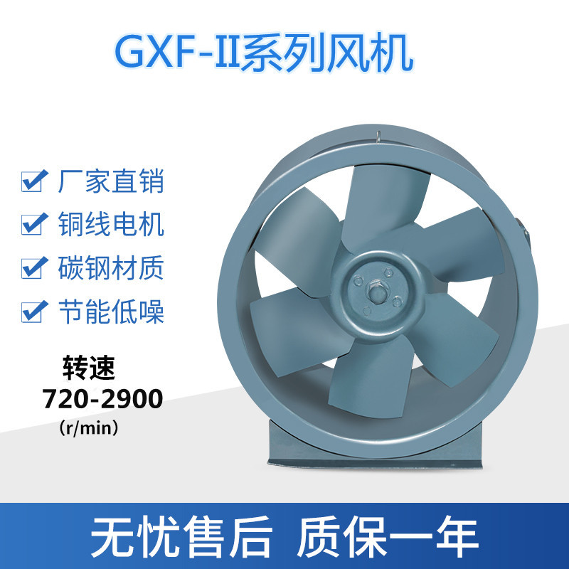 GXF-II斜流双速加压送风机