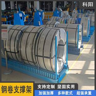 785业卷板架钢卷置支撑架五金放架钢卷底工座拉钢钢卷架子钢卷托