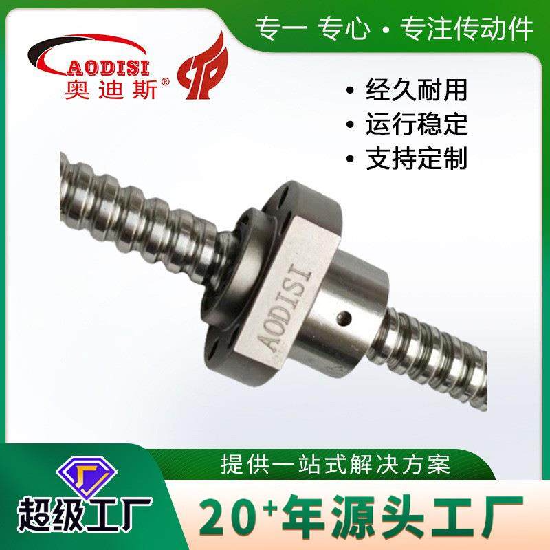 厂家直销AODISI精密滚珠丝杆 机床轧制丝杆 研磨滚珠丝杆丝杠套装,电子元器件市场,其它元器件,淘宝优惠券,粉丝福利购,淘宝优惠卷