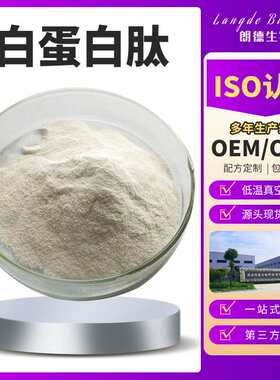 白蛋白肽 卵白蛋白肽 鸡蛋清酶解粉 小分子肽 蛋清蛋白500g/袋