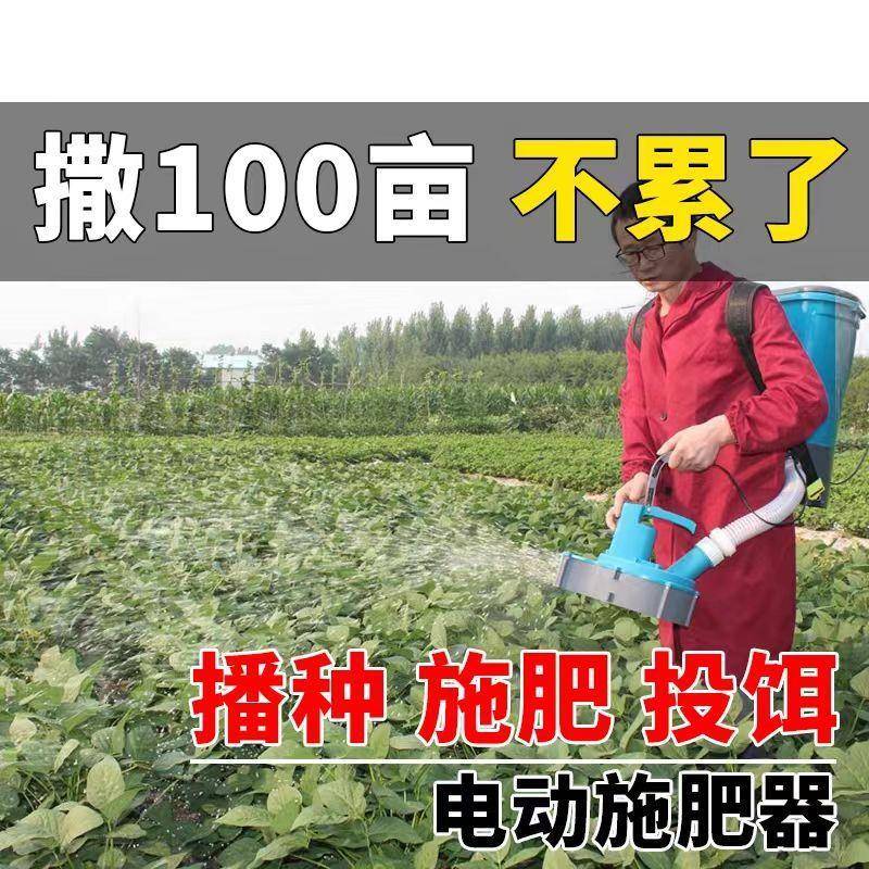 多功能电动施肥器全自动新款农用撒化肥肥料机器追播种神器投饵机