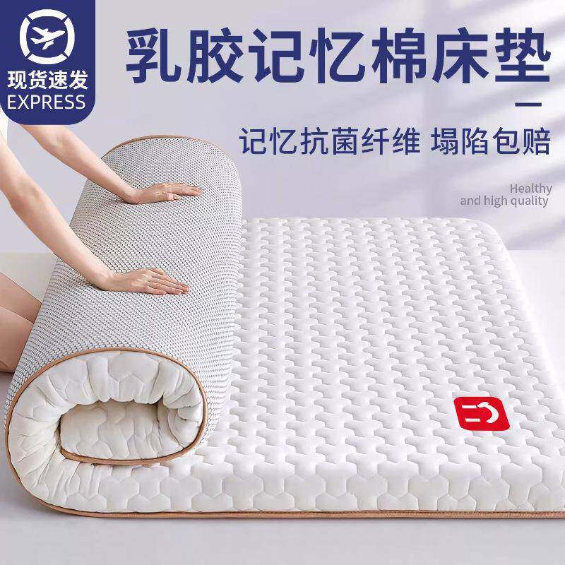 乳胶记忆棉床垫软垫家用卧室海绵垫子宿舍学生单人租房专用榻榻米