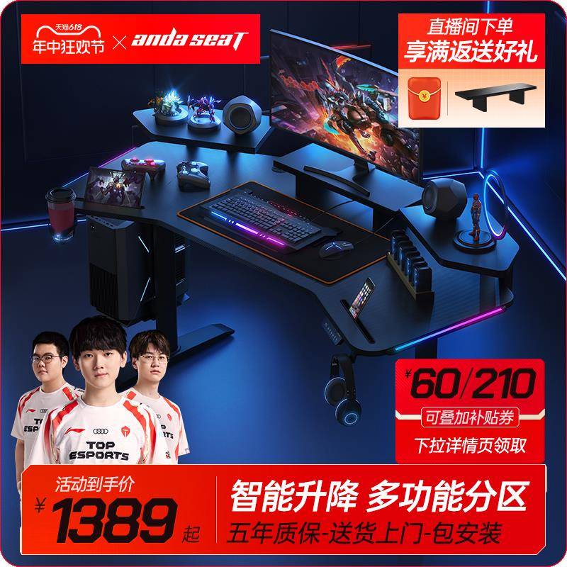 ft安德斯特极影战士 电竞桌电动升降桌家用桌子桌椅套餐台式电脑