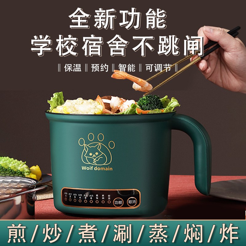 宿舍小功率电煮锅宿舍小火锅多功能学生小电锅迷你煮面锅1人2煮饭