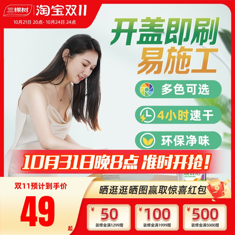 三棵树净味木器漆自喷漆家具翻新门改色自刷白漆旧衣柜子换色油漆