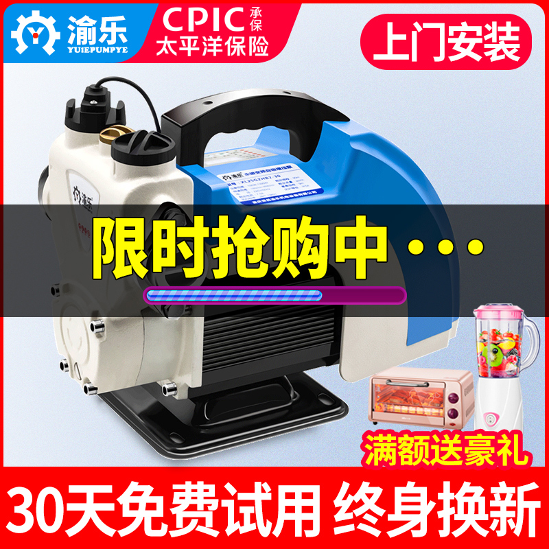 渝乐永磁智能变频增压泵家用全自动静音自来水管道抽水加压自吸泵