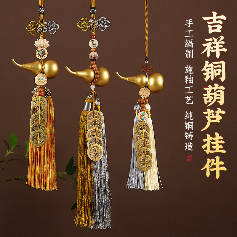 小铜葫芦挂件五帝钱空心车内装朱砂黄铜开口办公桌家居客厅摆件