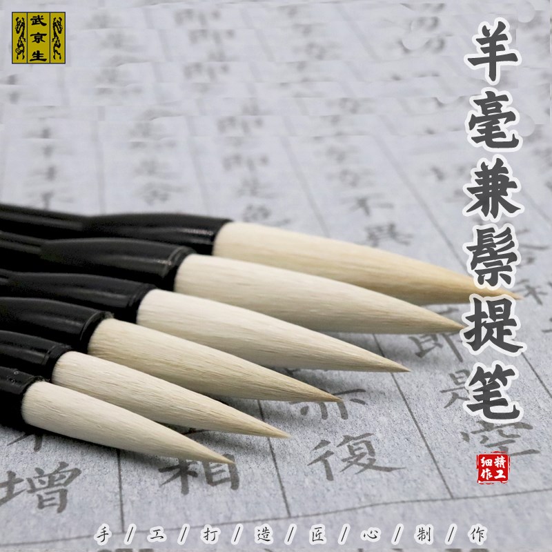 羊毫兼鬃提笔-北京市京华毛笔厂武京生牡丹兼毫大提斗荷叶写意