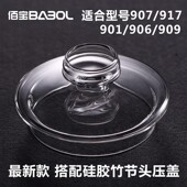 917自动加水玻璃盖子 佰宝 909 907 玻璃壶盖配件 507漏斗壶盖906