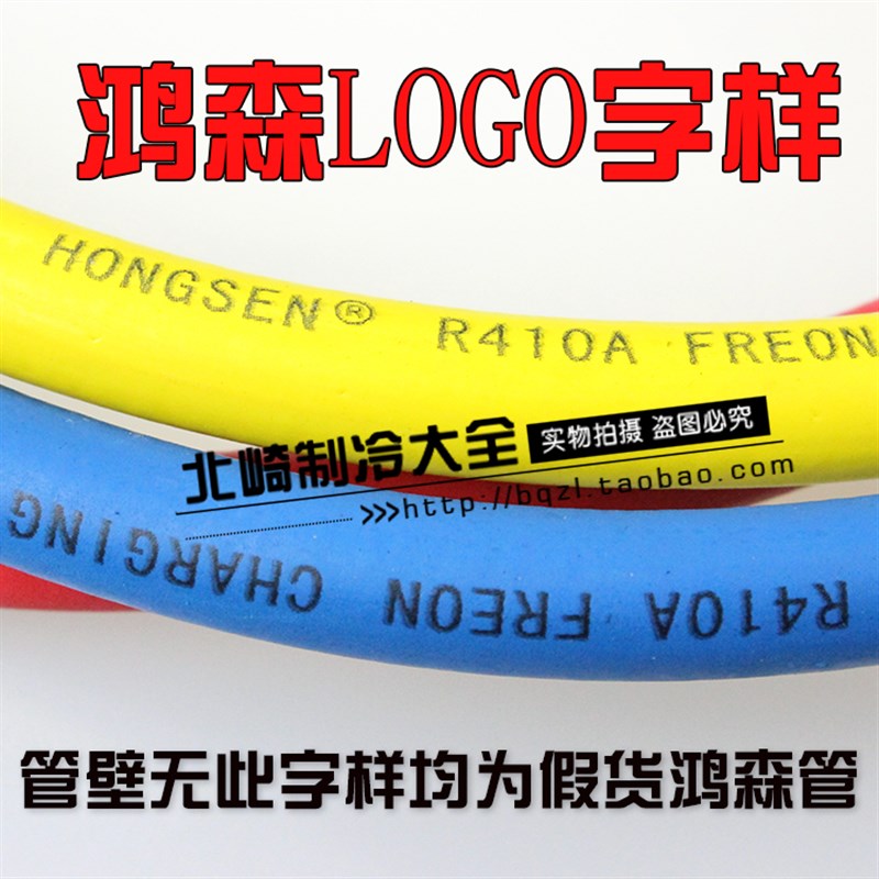 鸿森r10冷媒管 雪种管 冷媒三色管 变频机加氟管 雪种胶管