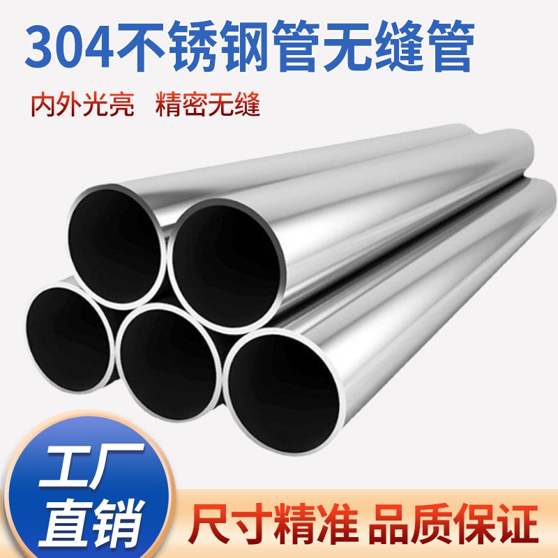 30不锈钢管无缝管不锈钢卫生管无缝精密管精拉管不锈钢空心钢管