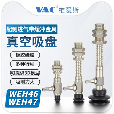 WEH46-D10-20/47-D30-15黑色双层真空吸盘配侧向配管带缓冲型金具