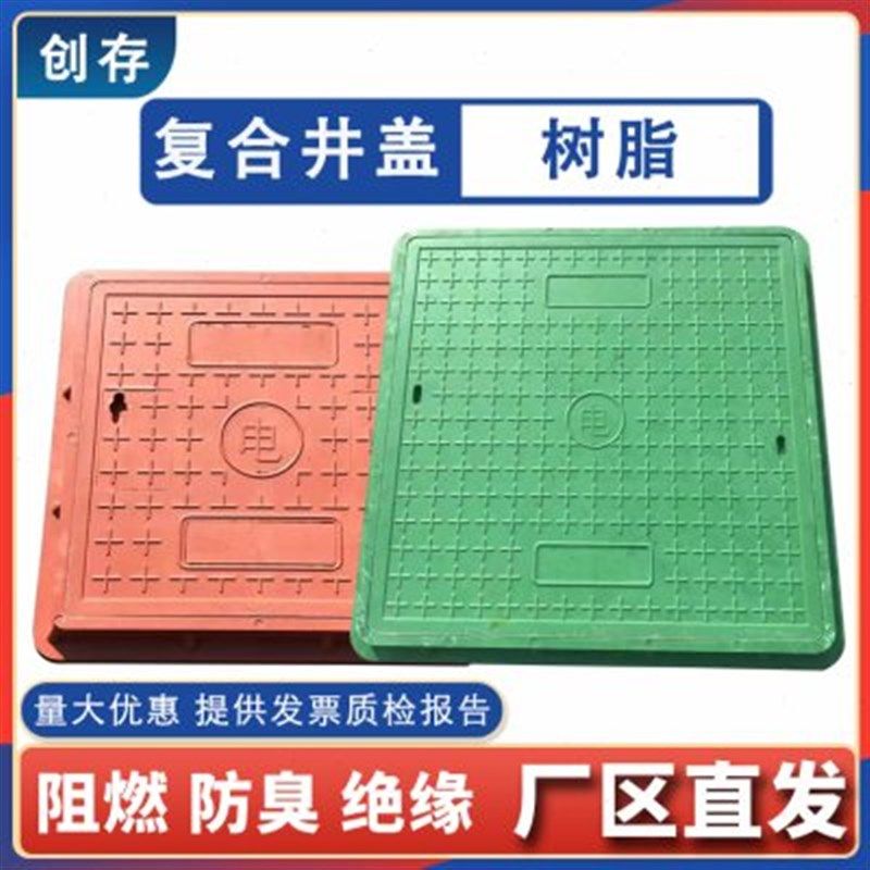 市政环氧树脂复合井盖电力盖板污雨下水道弱电塑料窨井盖圆形方形