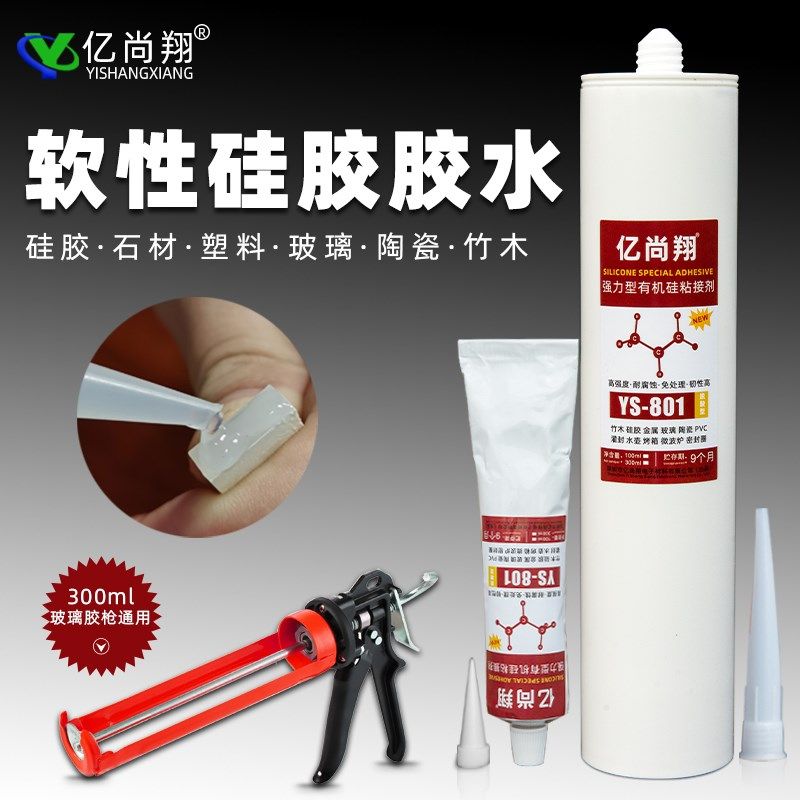 ys801软性硅胶专用胶水粘PC金属ABC免处理耐高温不发硬硅胶密封胶