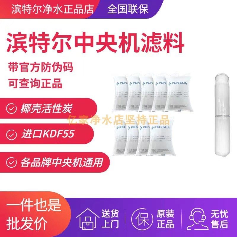 滨特尔爱惠浦中央净水器软水机4节KDF活性炭石英砂树脂更换滤芯