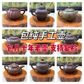 宜兴手工老紫砂壶几十年下乡老茶壶收藏紫泥朱泥降坡泥泡茶壶S212