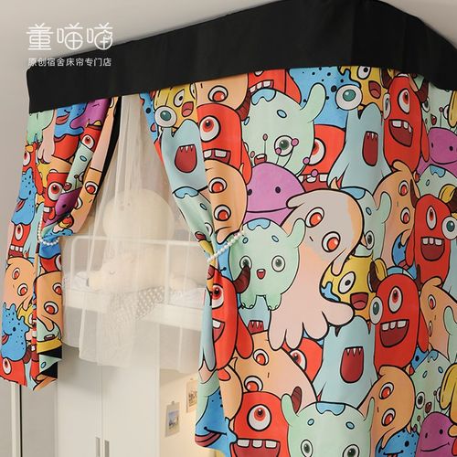 董喵喵100%全遮光怪兽宿舍床帘学生寝室蚊帐上铺下铺伸缩支架床幔