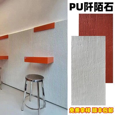 pu仿石材石皮文化石阡陌石流水石水幕墙岩板背景墙仿真石材饰面板