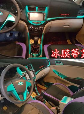 适用于现代10-16款瑞纳改装内饰改色贴膜中控仪表台装饰门控贴纸