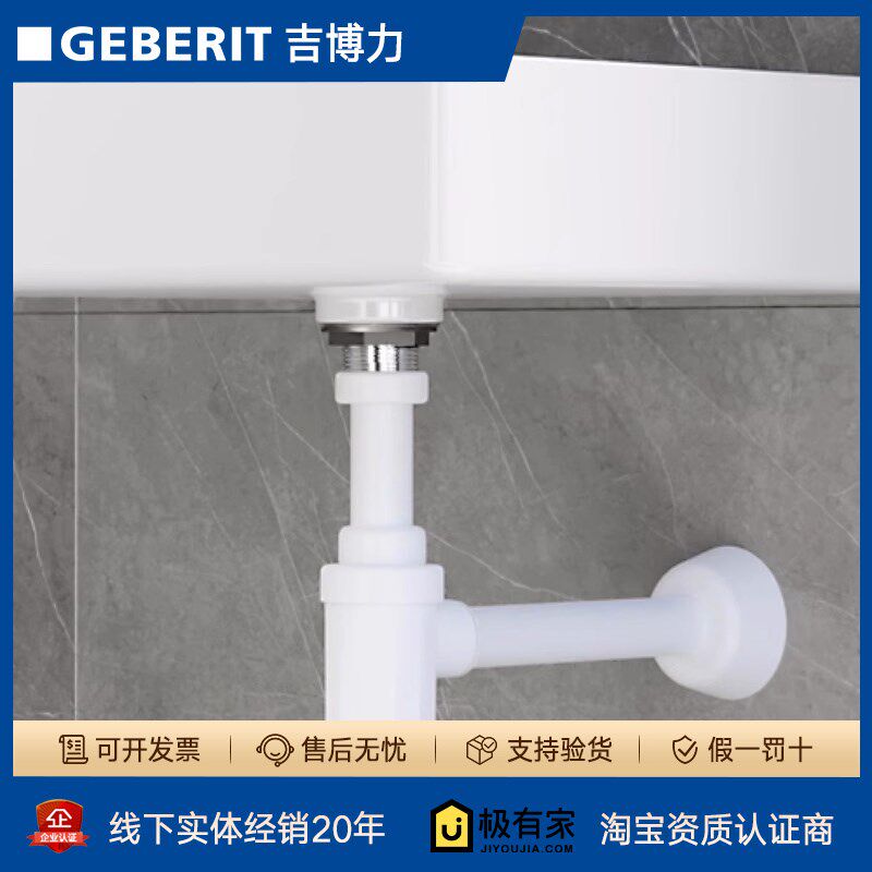GEBERIT吉博力台盆万向下水管墙排存水弯洗脸盆防臭排水管