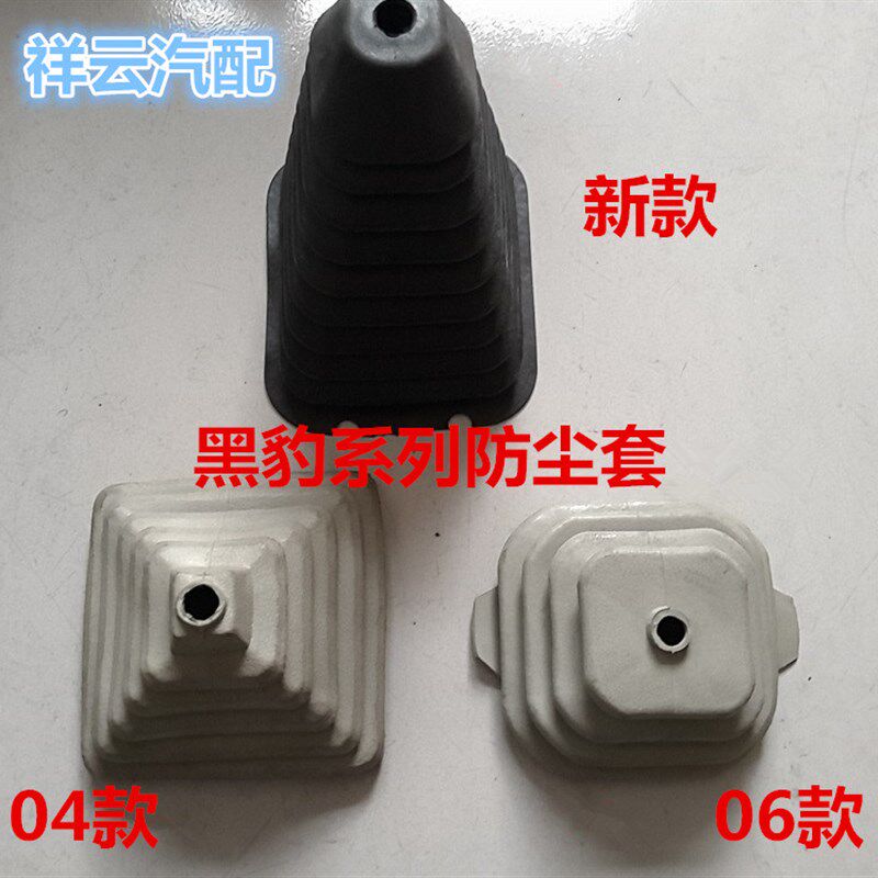 适配哈飞黑豹小卡货车1010 1023 1027变速挂档换档杆防尘套防尘罩