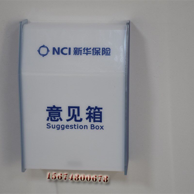 透明白色挂墙意见投诉捐款功德信报爱心投票箱/满意一般评价箱