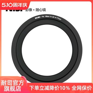 适用于尼康14 S6支架转接环 24mm支架系统专用接 转接环 NiSi耐司