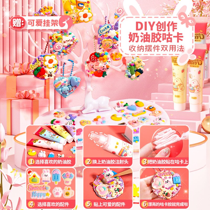 咕卡装小女孩子奶油胶手工艺品diy材料儿童的岁以上自己做