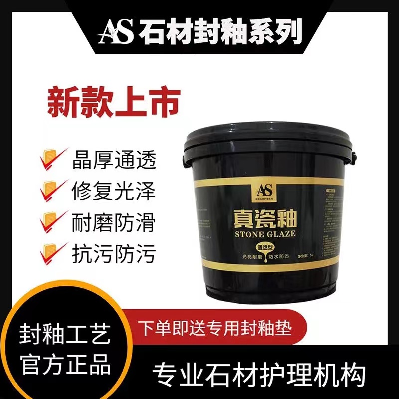 S真瓷釉大理石花岗石地板砖地面墙面抛光翻新镀膜封釉结晶防水