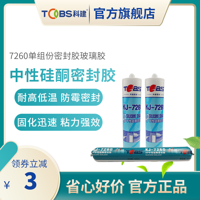 中性硅酮结构胶门窗幕墙防水防霉耐候密封玻璃胶白灰透明色玻璃胶