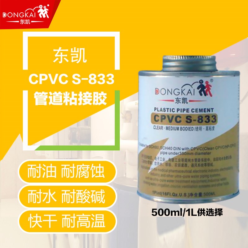 东凯CPVC管道板材胶水高粘度胶高负荷CPVC管道胶防水胶