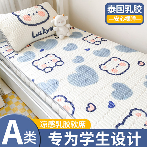 乳胶冰丝凉席学生宿舍单人夏季席子可水洗寝室上下铺空调席儿童席