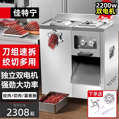 佳特宁新款多功能绞肉机商用大功率不锈钢切肉灌肠一体机大型肉铺