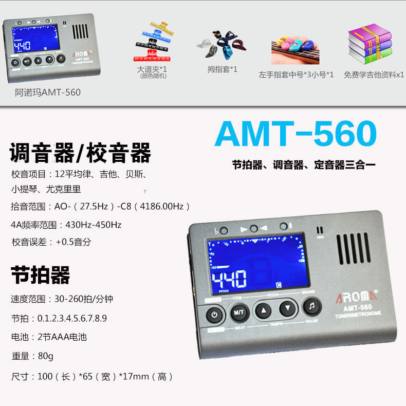 民谣古典吉他节拍器调音器三合一电子校音器钢琴小提琴MT50