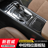 金属框排挡装 适用09 GS内饰改装 君威中控面板贴 饰亮片 24别克新款