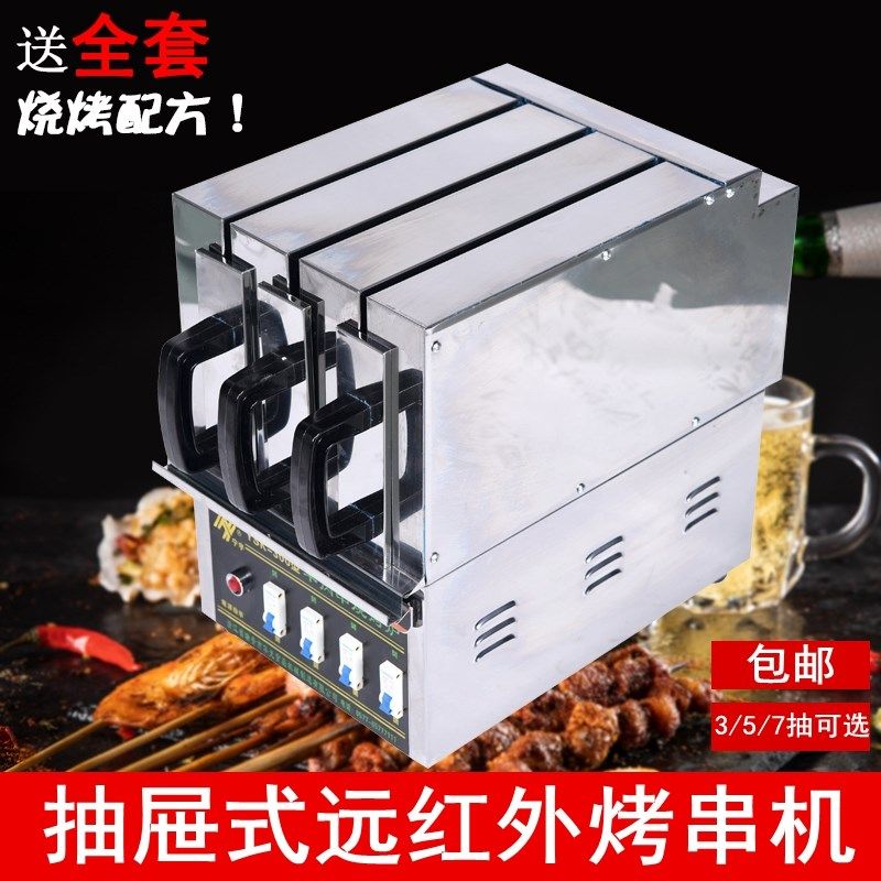 宁宇商用远红外电烤串机抽屉式无烟烤箱烤羊肉串鸡翅鸡爪猪肉牛肉