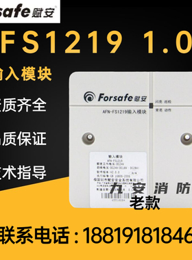 深圳赋安输入模块AFN-FS1219老款版本讯号监视模块水流指示烟感器