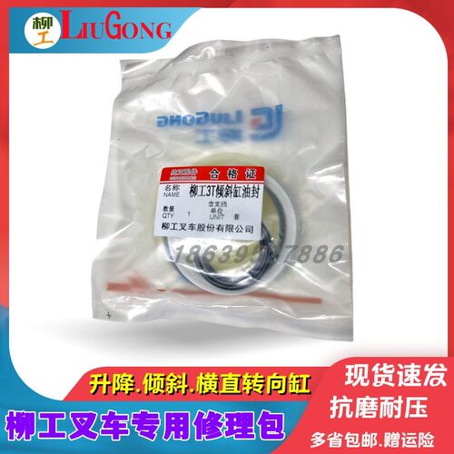 柳工3吨叉车 升降油缸油封 倾斜油缸修理包 横置转向油缸密封圈