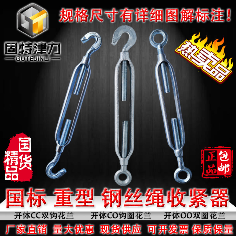 国标花篮螺丝12开体镀锌钢丝绳收紧器双钩收紧器双钩开体花兰螺丝
