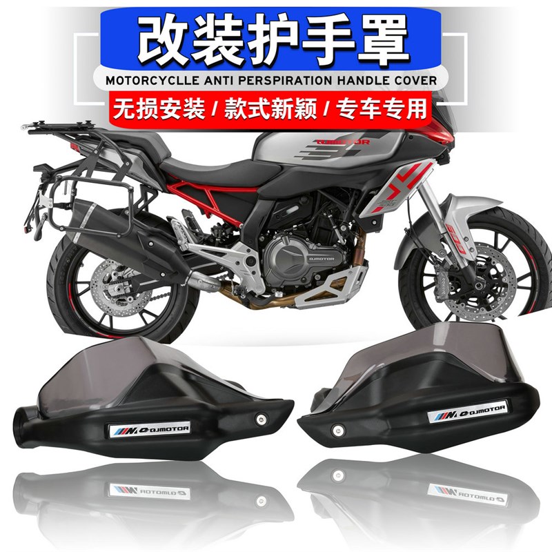 适用于钱江骁00 改装护手罩防风手把罩骁00 公路版护手配件